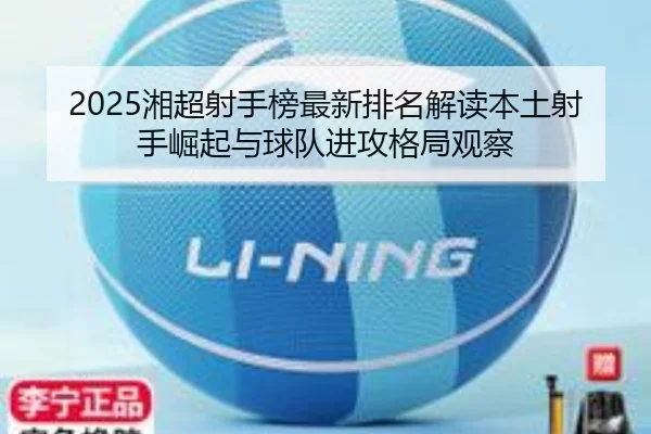 xiang-chao-she-shou-bang-zui-xin-pai-ming-jie-du-ben-tu-she-shou-jue-qi-yu-qiu-dui-jin-gong-ge-ju-guan-cha-3-224.jpg